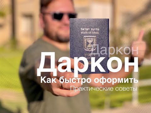 Видео: Как быстро получить даркон. Практические советы