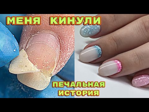 Видео: Кинула клиентка 😱 Молочный градиент 💅 Укрепление ногтей базой 💅 Маникюр