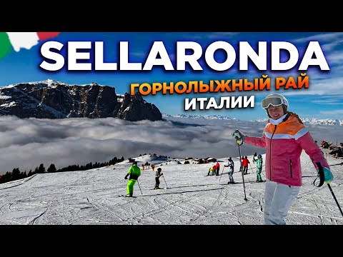 Видео: ГОРНЫЕ ЛЫЖИ ИТАЛИЯ SELLARONDA 2024 MOUNTAIN SKIING ITALY SELLARONDA 2024