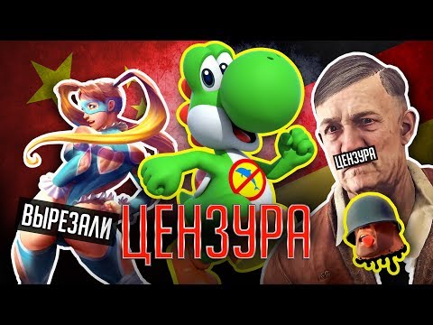 Видео: САМАЯ СТРАННАЯ ЦЕНЗУРА В КОМПЬЮТЕРНЫХ ИГРАХ!!!
