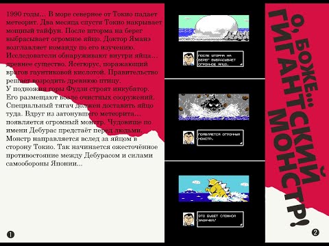Видео: Тестирование русского перевода Daikaijuu Deburas (NES)