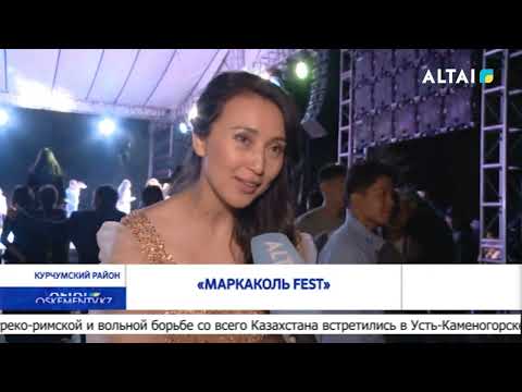 Видео: "Маркаколь FEST"