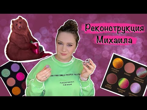 Видео: Тамми Танука: реконструкция Мишки. Примерка и мысли.