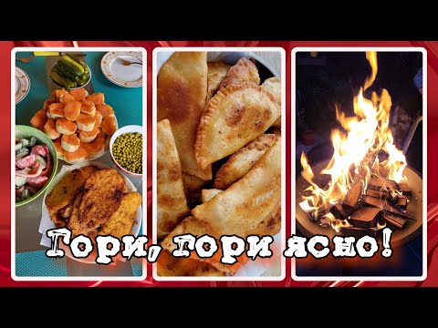 Видео: VLOG из 🇩🇪: Гори, гори ясно! / Отличный вечер, всей семьёй возле костра!