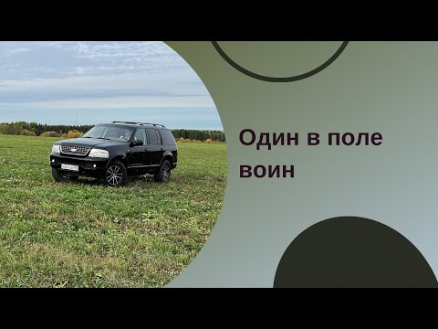 Видео: Ford Explorer III / Стар, но не сломлен!