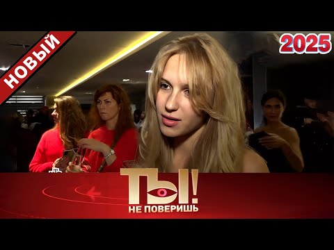 Видео: 😱 Ты не поверишь!—Инфаркт Николаева, пластика Климовой, звездные разводы и кто сглазил Садальского 🔥
