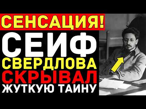 Видео: ЗАГАДОЧНАЯ СМЕРТЬ СВЕРДЛОВА — Он должен был стать ВОЖДЁМ вместо Сталина!