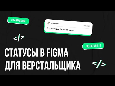 Видео: Готовим макет в Figma для верстальщика. Разметка макетов для верстки.