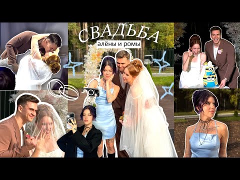 Видео: ЧЕТЫРЕ СВАДЬБЫ в реальной жизни (на самом деле одна) 