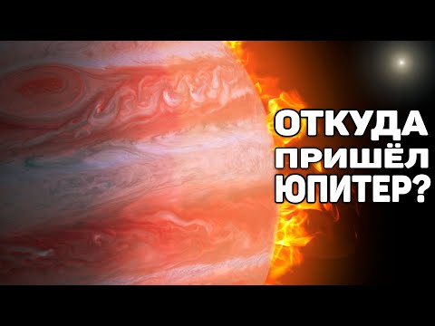 Видео: Почему Юпитер так далеко от Солнца?