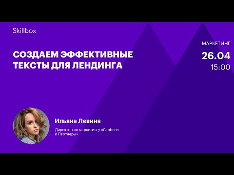 Видео: Как создать контент для посадочной страницы с высокой конверсией за 4 часа