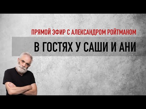 Видео: Блиц. Саша и Аня. Март 2024