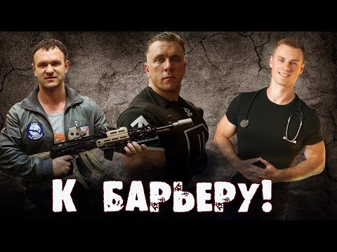 Видео: К барьеру! Стероидмен vs Доктор Егоров