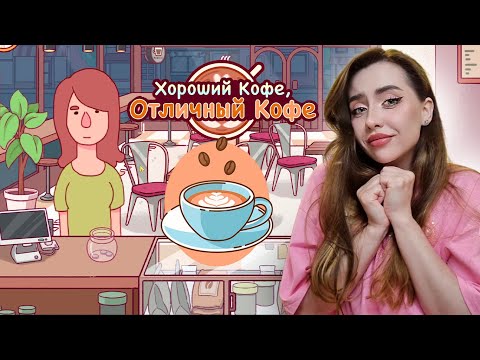 Видео: ГОТОВИМ КОФЕ АСМР! ➤ Хороший кофе, Отличный кофе #5