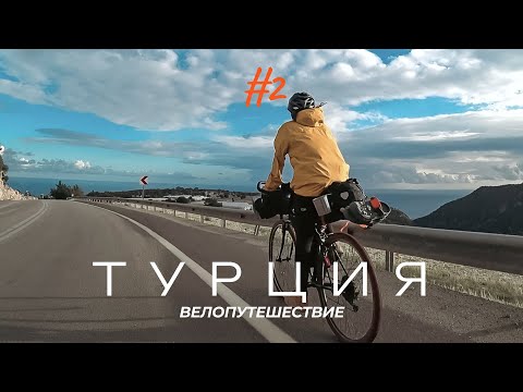 Видео: Велопутешествие по Турции. 2 серия. Стамбул пешком. Ялова. Измир.