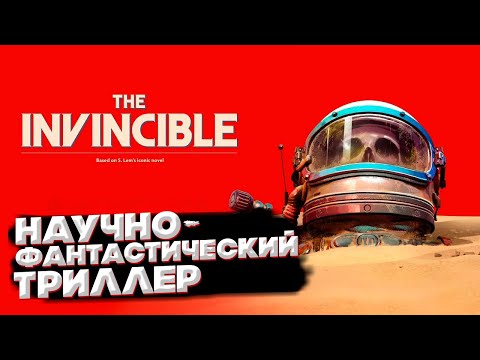 Видео: ДОКТОР ЯСНА ► The Invincible ► Прохождение (1)