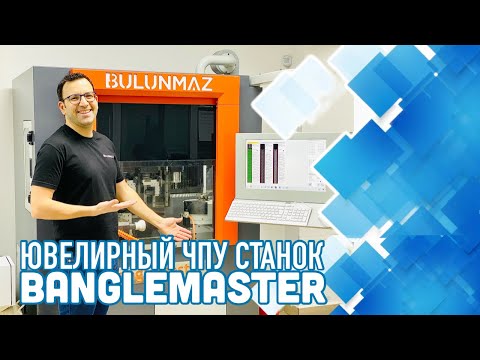 Видео: Ювелирный фрезерный станок Bulunmaz B12 для производства обручальных колец