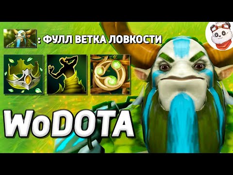 Видео: ФУРИОН КЕРРИ в ЛОВКОСТЬ, ДАХАК БЫ ОЦЕНИЛ / WORLD OF DOTA / Дота 2