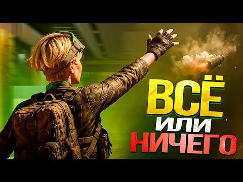 Видео: ЭТА ОШИБКА СТОИЛА МНЕ ЛУЧШЕЙ КАТКИ В DELTA FORCE