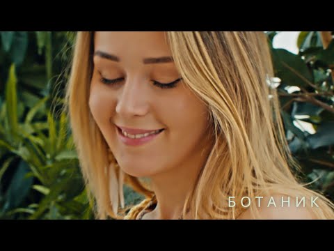 Видео: таислогвиненко | ботаник