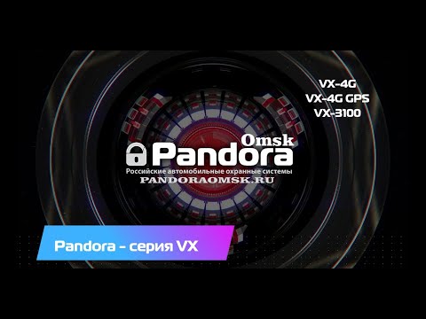 Видео: Обзор автосигнализаций серии VX от Pandora / VX4G, VX3100