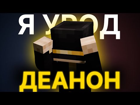 Видео: ПУГОД И NOWKIE ПРО ДЕАНОН
