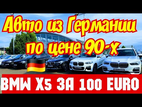 Видео: Таких Цен не было с 90-х !!! ОБВАЛ ЦЕН в ГЕРМАНИИ !!! 💥🚘🇩🇪