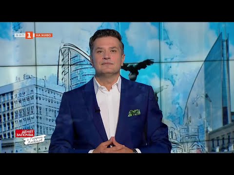 Видео: По света и у нас - 14.09.2025, 08:00 по БНТ