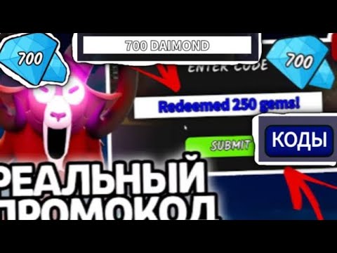 Видео: 99 НОЧЕЙ В ЛЕСУ ПРОМОКОД НА 700 ГЕМОВ