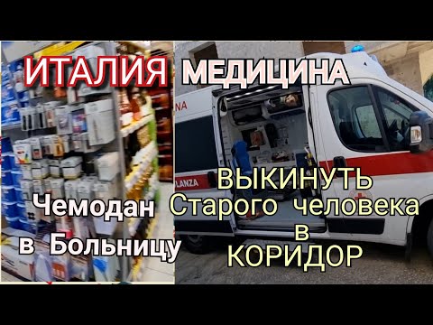 Видео: ИТАЛИЯ, ПЕРЕЕЗД В ДРУГОЙ ГОРОД/ ОТВЕТ ПРОБИТАМУ ДНУ, Я В ШОКЕ