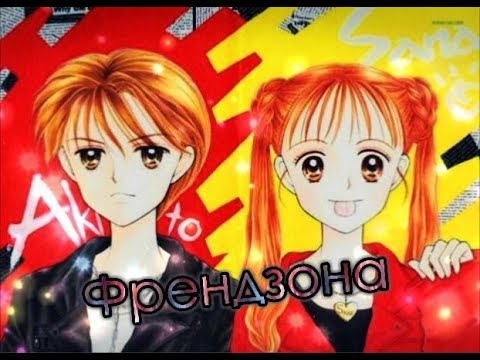 Видео: Аниме клип-Френдзона..