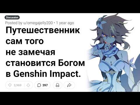 Видео: Какова Разница Между ПРЕЖНИМ и НОВЫМ Главным Героем Genshin Impact?