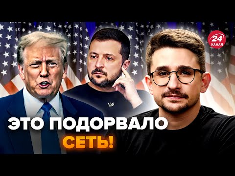 Видео: НАКИ: Слит ТАЙНЫЙ РАЗГОВОР Трампа и Зеленского. Вот ЧТО ИЗМЕНИЛОСЬ ВНЕЗАПНО. Ход США всех ШОКИРОВАЛ