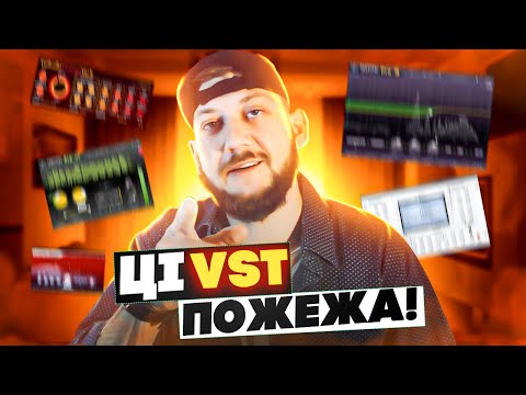 Видео: ЦІ VST ПОЖЕЖА!