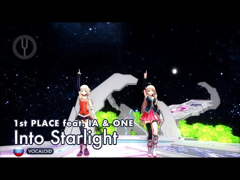 Видео: [Vocaloid на русском] Into Starlight [Onsa Media]