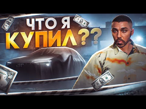 Видео: Я ПОЖАЛЕЛ, ЧТО ЭТО КУПИЛ... | GTA 5 RP MAJESTIC