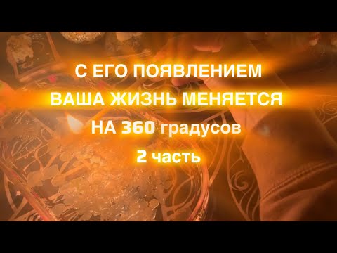 Видео: ГАДАНИЕ НА ВОСКЕ 🕯️♥️НОВЫЕ ОТНОШЕНИЯ♥️НОВАЯ ДОРОГА 🕯️2 часть 