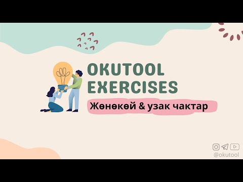 Видео: 9. Көнүгүү: Simple жана Continuous чактарын кайталоо - Exercises on Simple & Continuous Tenses
