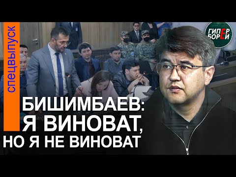 Видео: На суде по Бишимбаеву - допрос свидетелей: сестры Салтанат, врача «скорой», полицейского, дизайнера