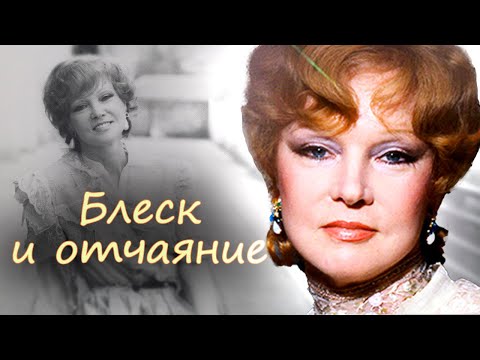 Видео: Звездный час Людмилы Гурченко. Жизнь испытывала её на прочность до последнего