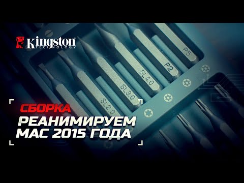 Видео: Реанимируем MacBook 2015 года: как сэкономить на SSD