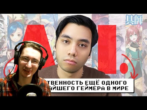 Видео: РЕАКЦИЯ - Гиггук - Я воспользовался ИИ за миллион долларов чтобы доказать, что названия ранобэ тупые