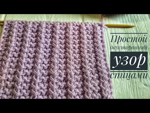 Видео: ПРОСТОЙ Узор для шарфа спицами | Узор #48 | One Row knitting stitch easy