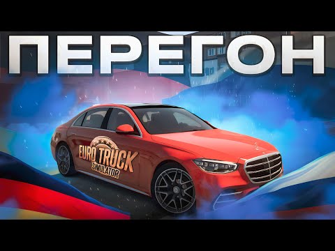 Видео: КОНВОЙ БЕРЛИН - ОРЁЛ / ПЕРЕГОН MERCEDES W223 / РУЛЬ в ETS 2!