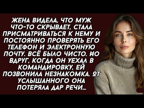 Видео: Как только муж уехал в командировку, жене позвонила незнакомая женщина, новость была сногсшибательн