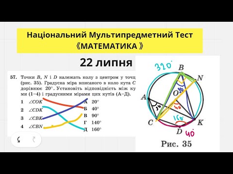 Видео: НМТ ТЕСТ З МАТЕМАТИКИ(22 липня) . РОЗБИРАЄМО ТЕСТОВІ ЗАВДАННЯ