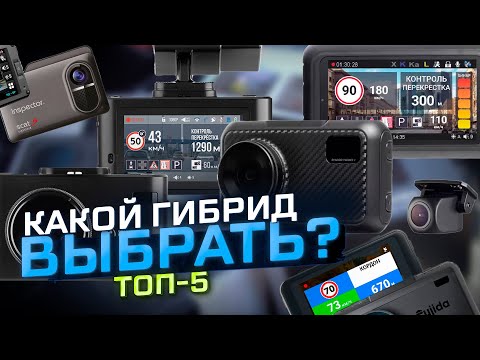 Видео: Сравниваем Fudjida, Roadgid, Daocam, Inspector / Какой гибрид выбрать?