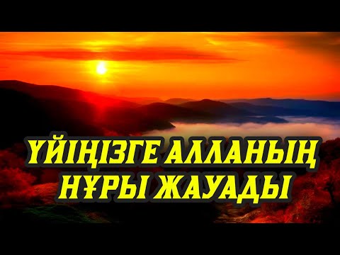 Видео: 💯Он минут қосып қойсаңыз үйіңізге нұр жауады