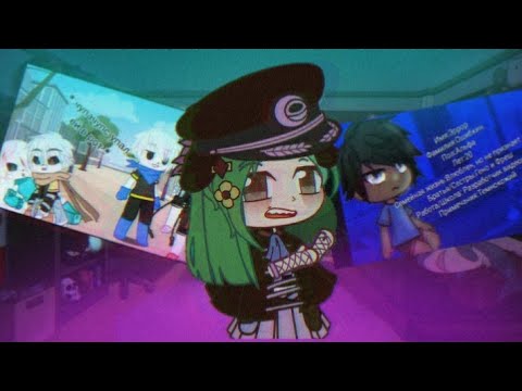 Видео: ГАЧА В АНДЕРТЕЙЛ//Gacha life(club)//Undertale