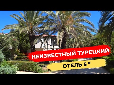 Видео: Неизвестная бюджетная турецкая пятерка Club Nena 5*